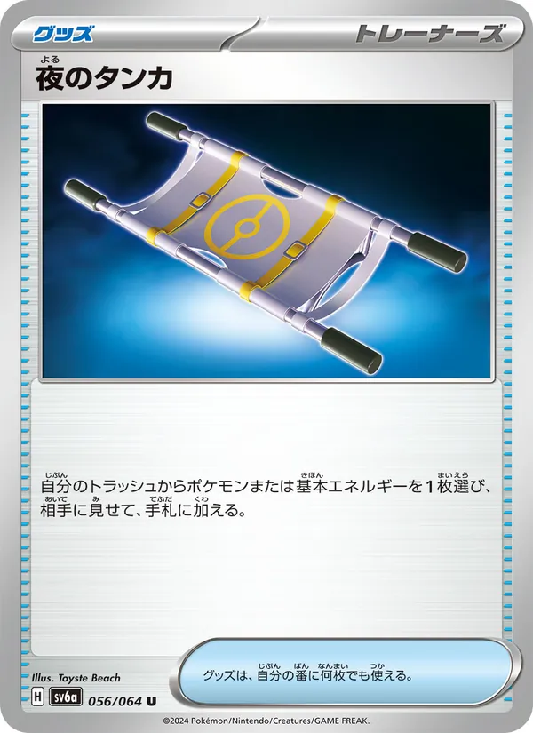夜のタンカ (Shrouded Fable #061/64)