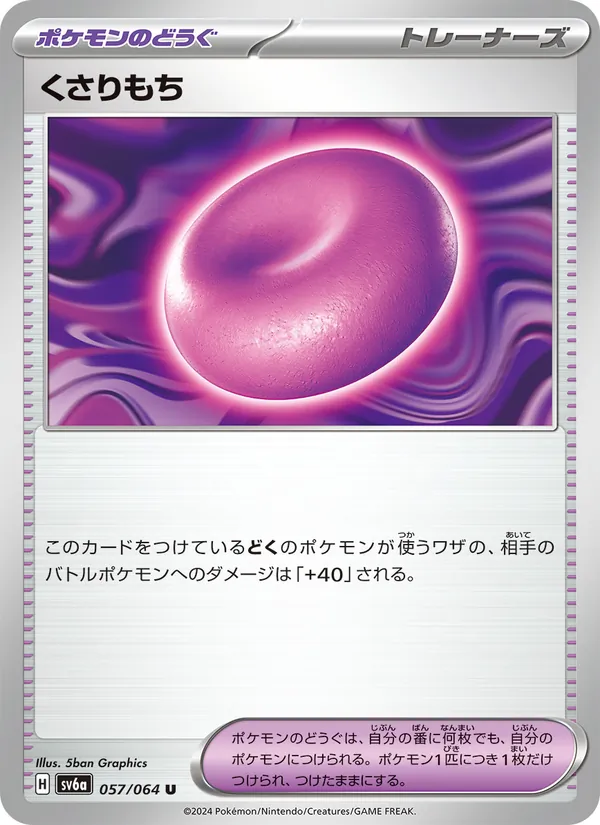 くさりもち (Shrouded Fable #055/64)