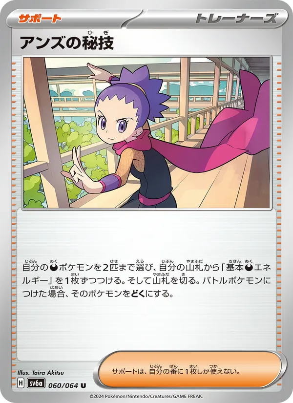 アンズの秘技 (Shrouded Fable #059/64)