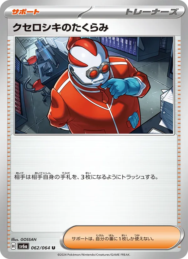 クセロシキのたくらみ (Shrouded Fable #064/64)