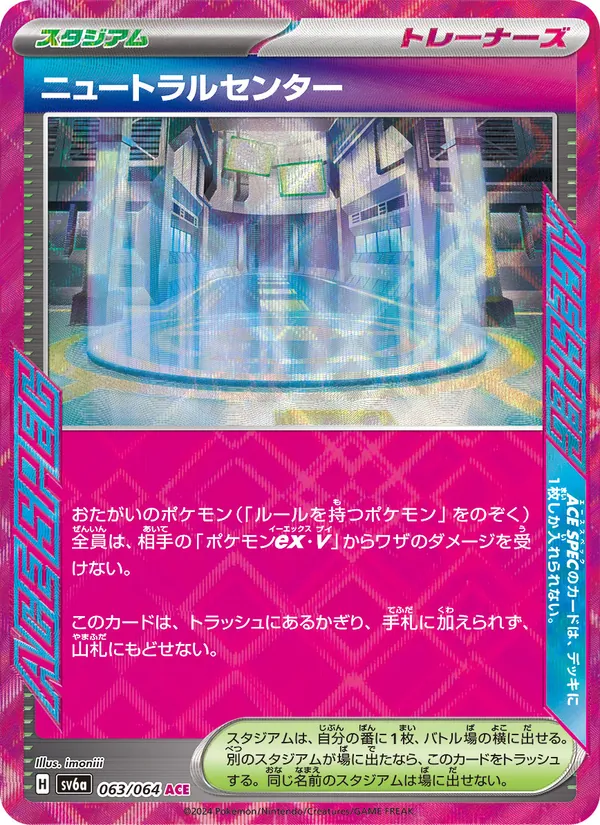 ニュートラルセンター (Shrouded Fable #060/64)