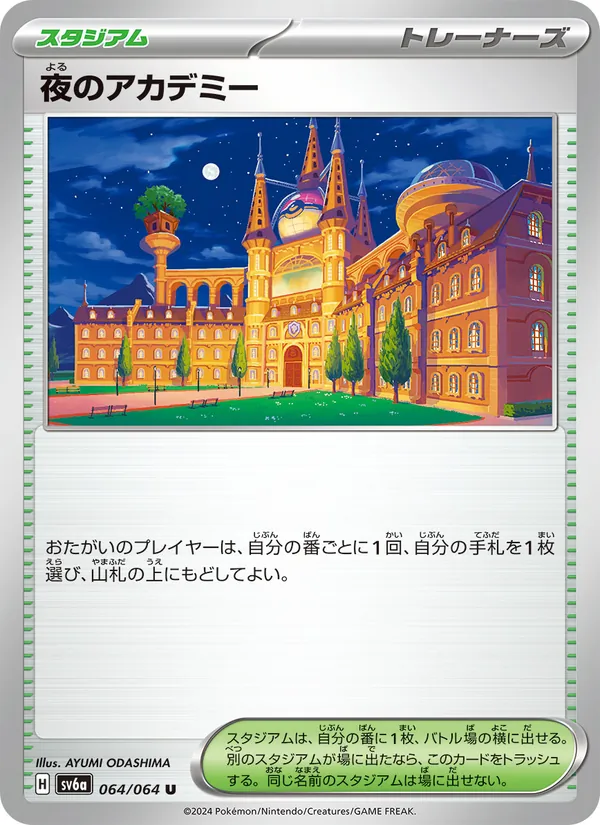 夜のアカデミー (Shrouded Fable #054/64)
