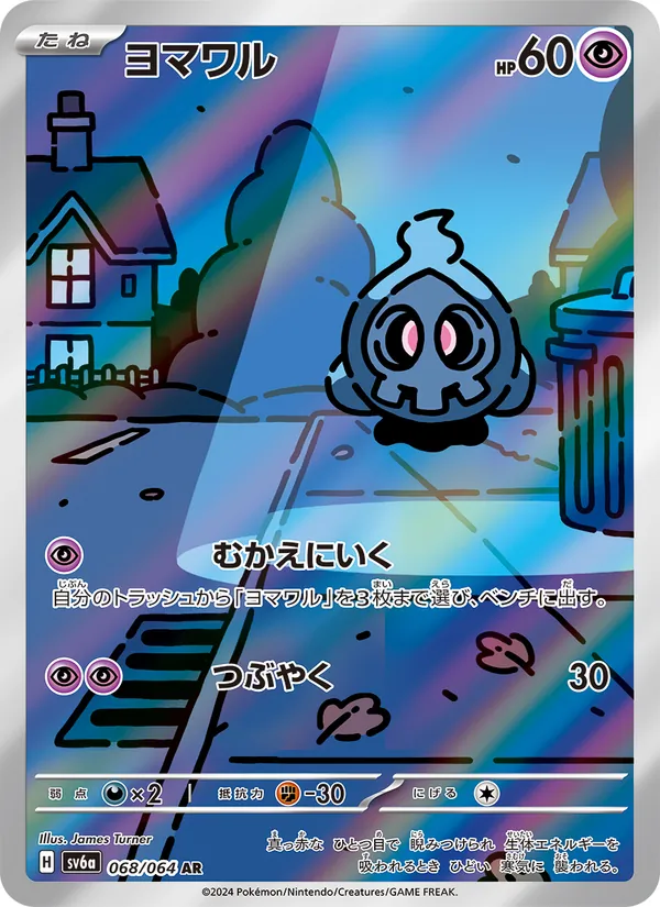 ヨマワル (Shrouded Fable #068/64)