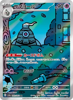 サマヨール (Shrouded Fable #069/64)