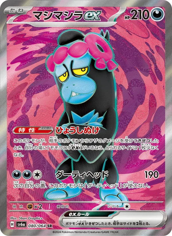 マシマシラex (Shrouded Fable #083/64)