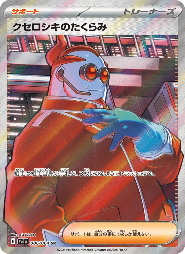 クセロシキのたくらみ (Shrouded Fable #089/64)