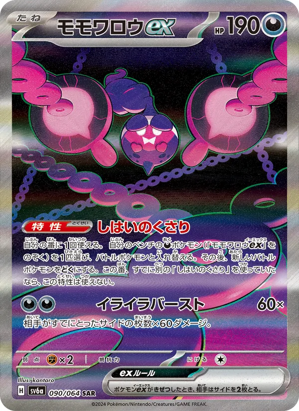 モモワロウex (Shrouded Fable #093/64)