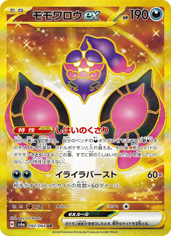 モモワロウex (Shrouded Fable #095/64)