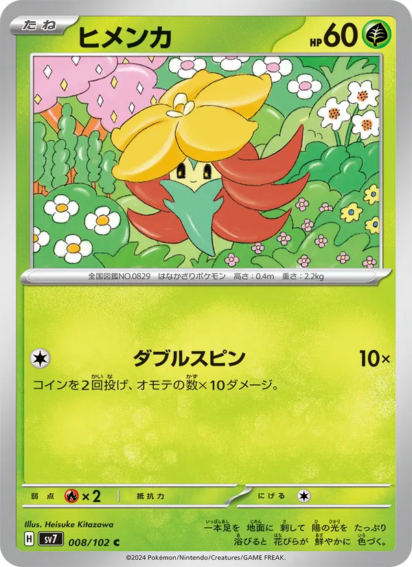 ヒメンカ (Stellar Crown #010/142)