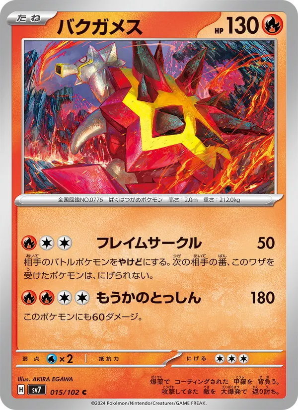 バクガメス (Stellar Crown #025/142)
