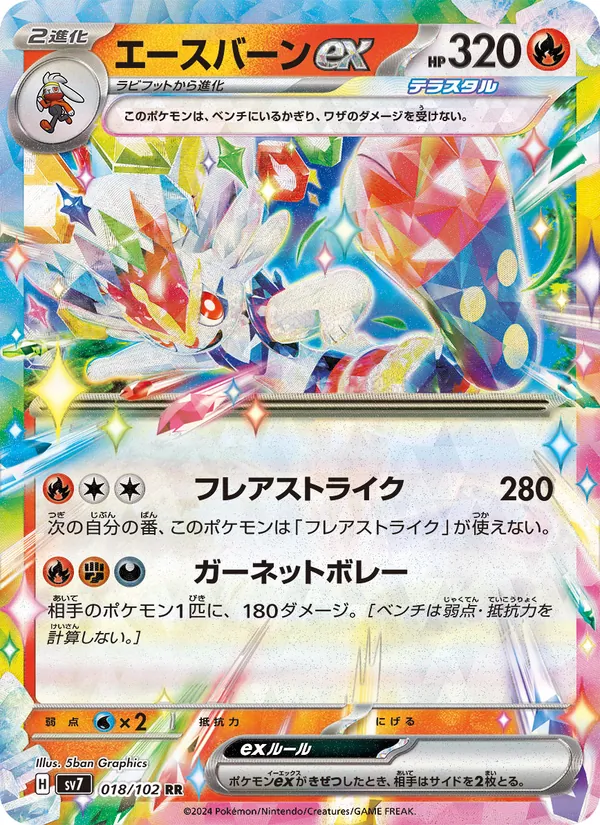 エースバーンex (Stellar Crown #028/142)