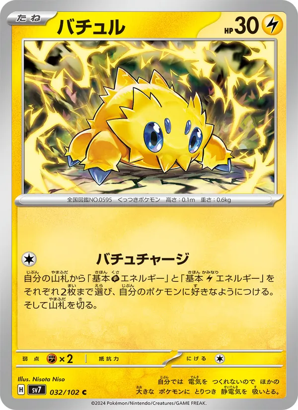 バチュル (Stellar Crown #050/142)