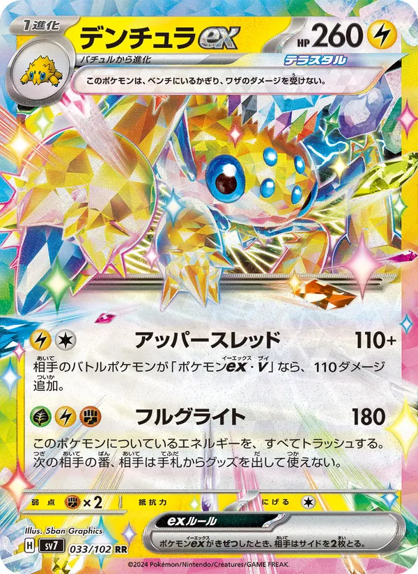 デンチュラex (Stellar Crown #051/142)