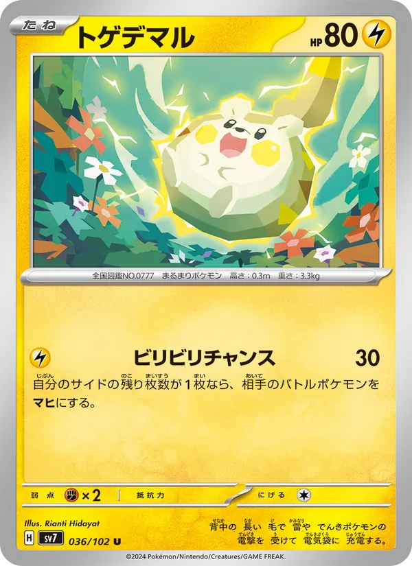 トゲデマル (Stellar Crown #054/142)