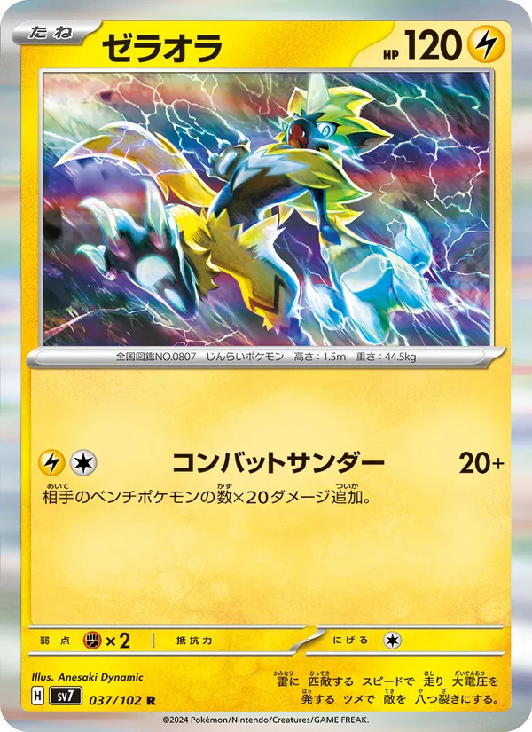 ゼラオラ (Stellar Crown #055/142)