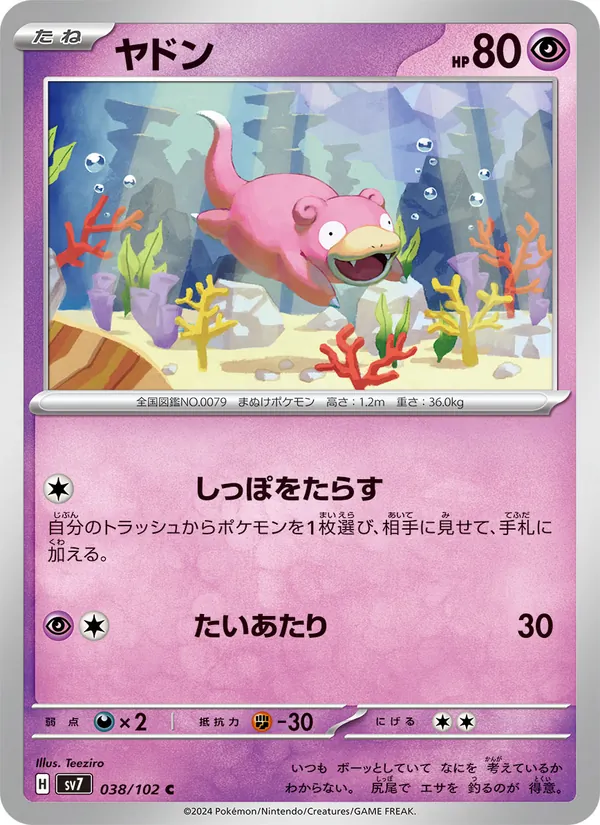 ヤドン (Stellar Crown #057/142)