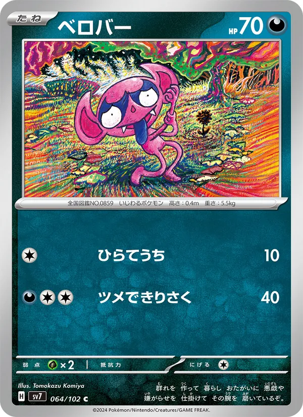 ベロバー (Stellar Crown #094/142)