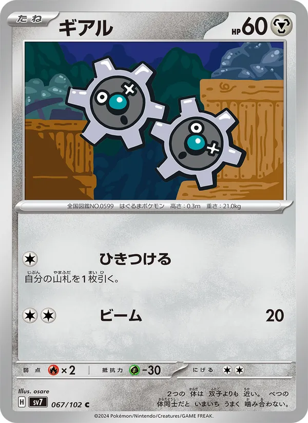 ギアル (Stellar Crown #099/142)