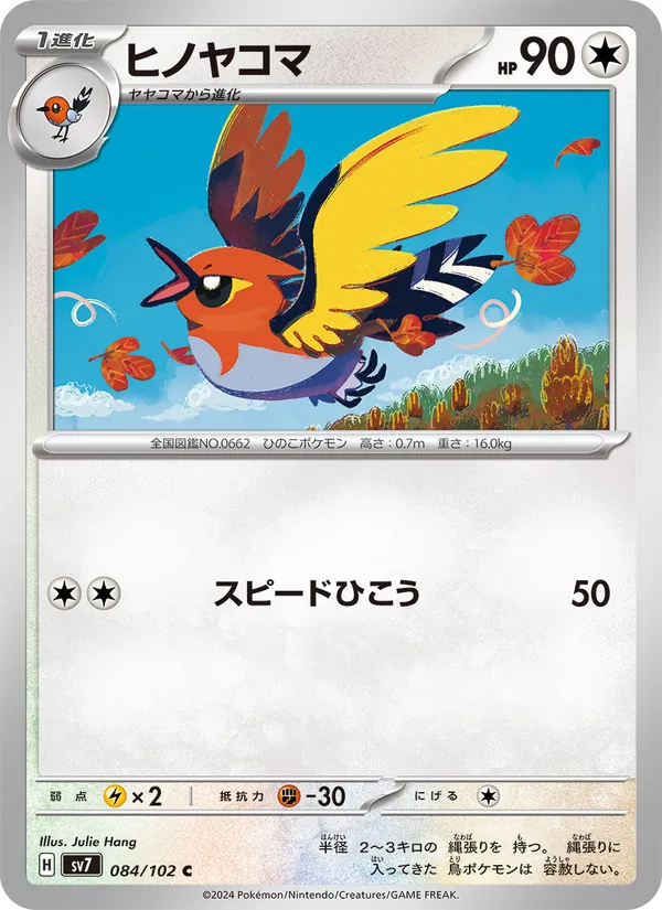ヒノヤコマ (Stellar Crown #122/142)