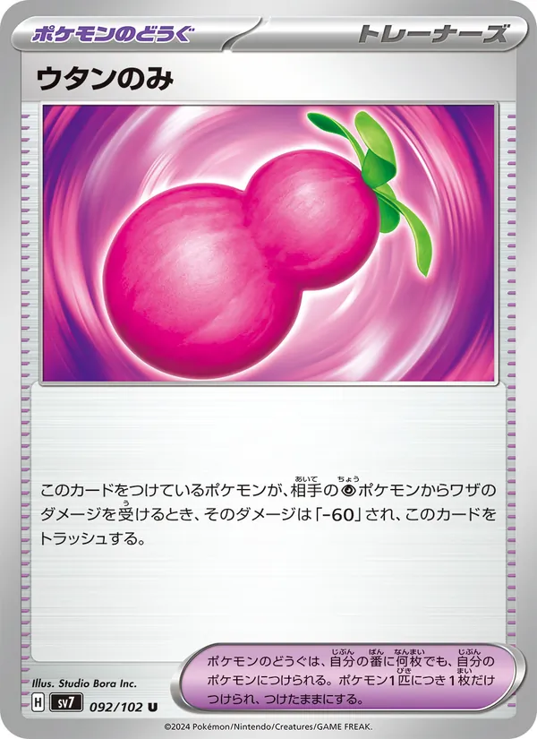 ウタンのみ (Stellar Crown #141/142)