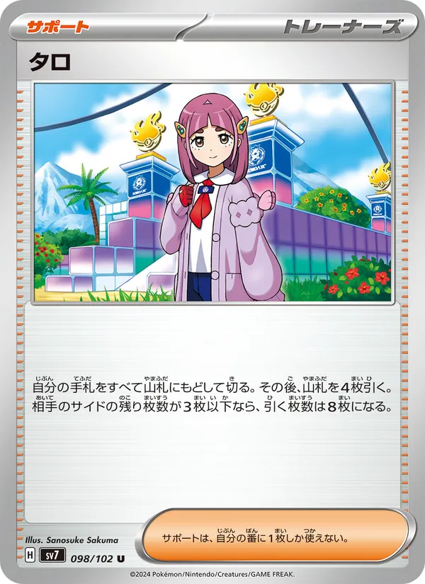 タロ (Stellar Crown #139/142)