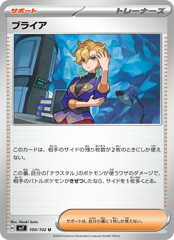 ブライア (Stellar Crown #132/142)