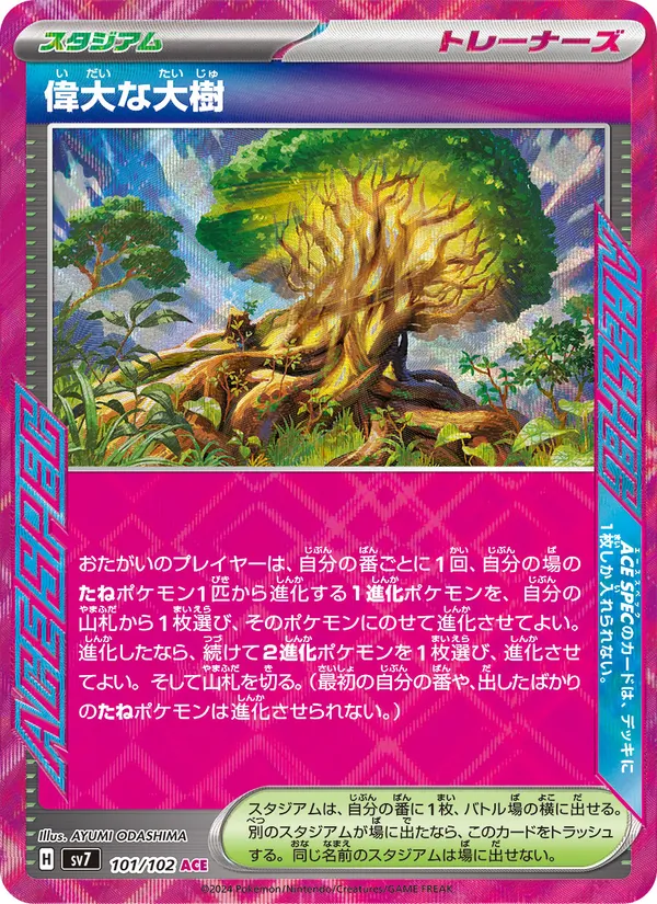 偉大な大樹 (Stellar Crown #136/142)