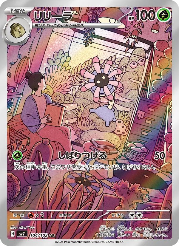 リリーラ (Stellar Crown #145/142)