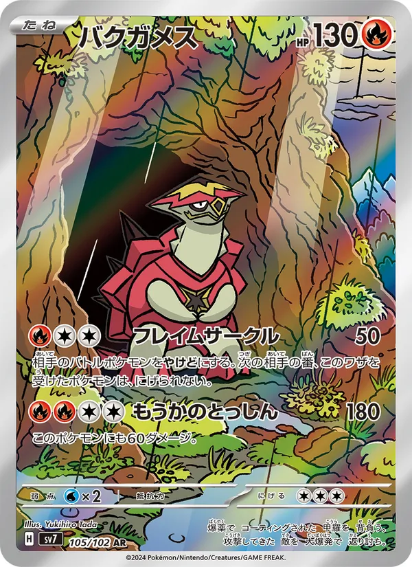 バクガメス (Stellar Crown #146/142)