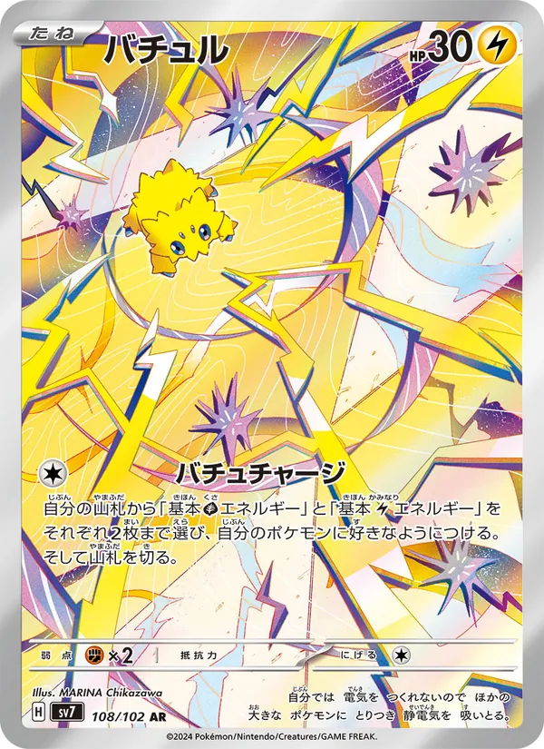 バチュル (Stellar Crown #150/142)