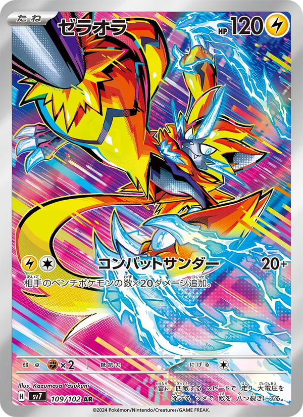 ゼラオラ (Stellar Crown #151/142)