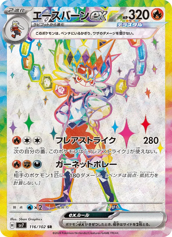 エースバーンex (Stellar Crown #157/142)