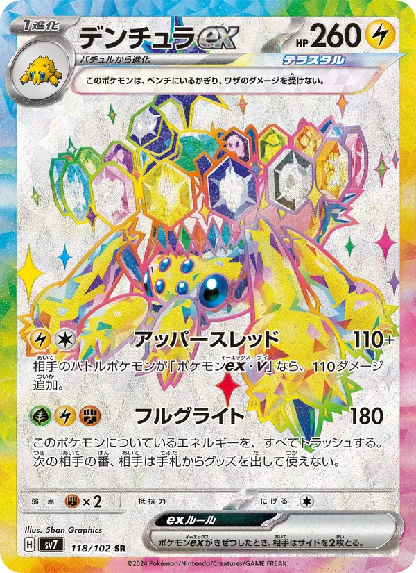デンチュラex (Stellar Crown #159/142)