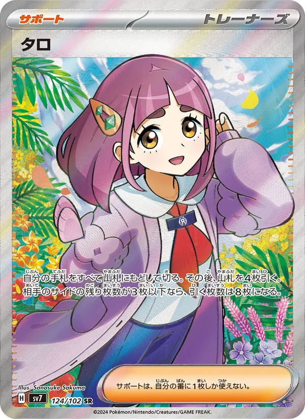 タロ (Stellar Crown #166/142)