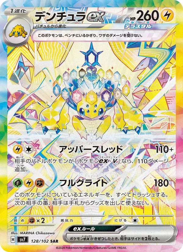 デンチュラex (Stellar Crown #168/142)