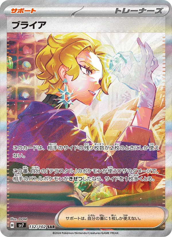 ブライア (Stellar Crown #171/142)