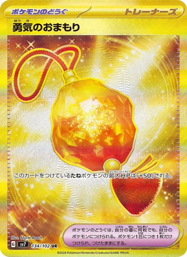勇気のおまもり (Stellar Crown #175/142)
