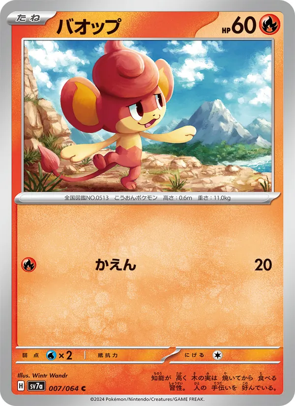 バオップ (Surging Sparks #022/191)