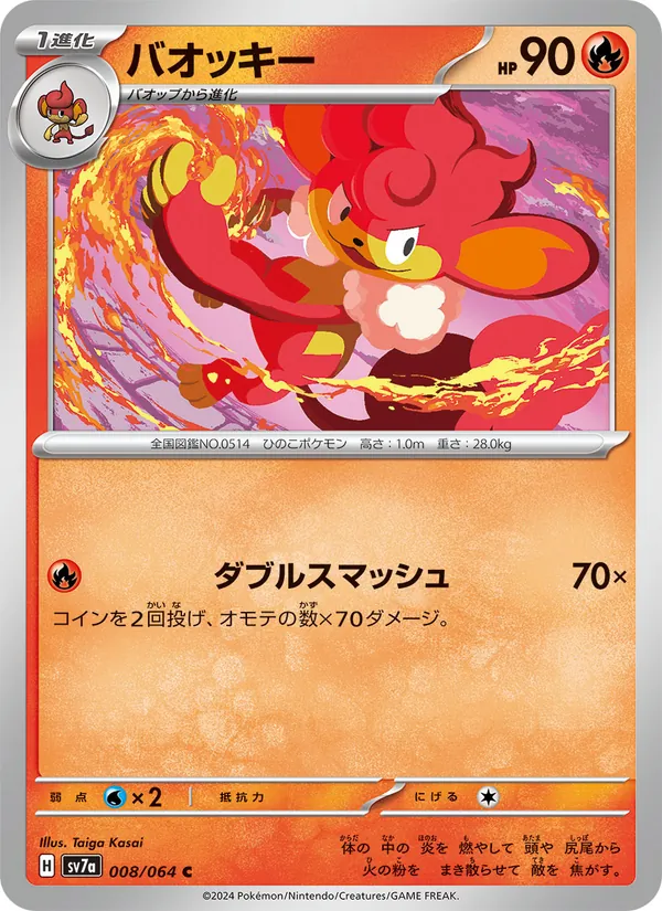 バオッキー (Surging Sparks #023/191)