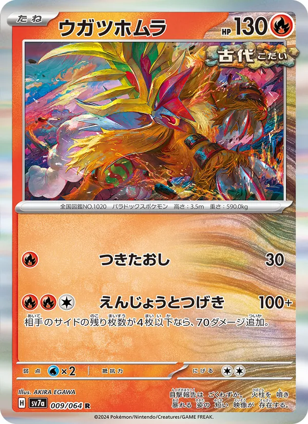 ウガツホムラ (Surging Sparks #038/191)