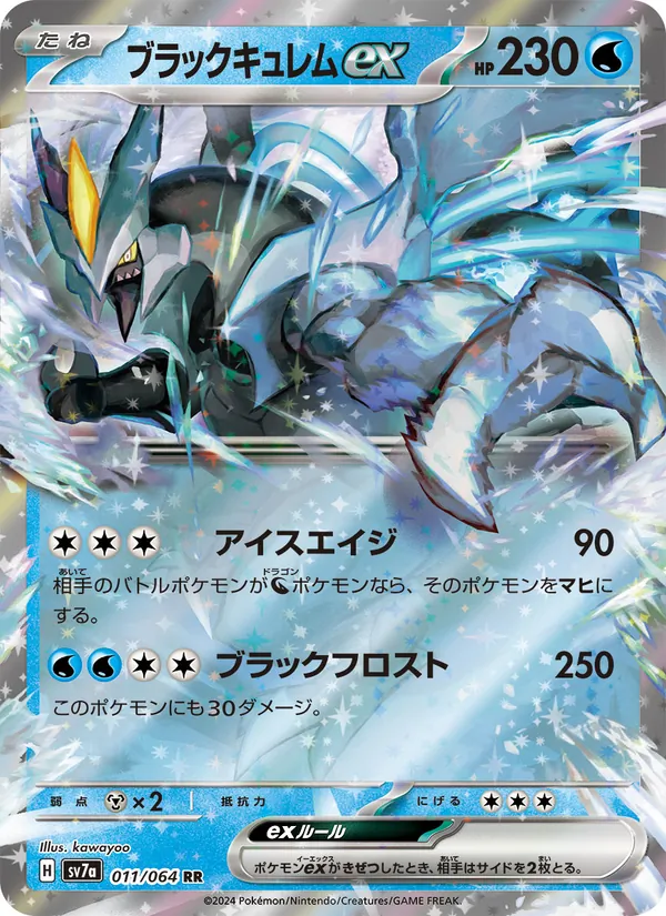 ブラックキュレムex (Surging Sparks #048/191)