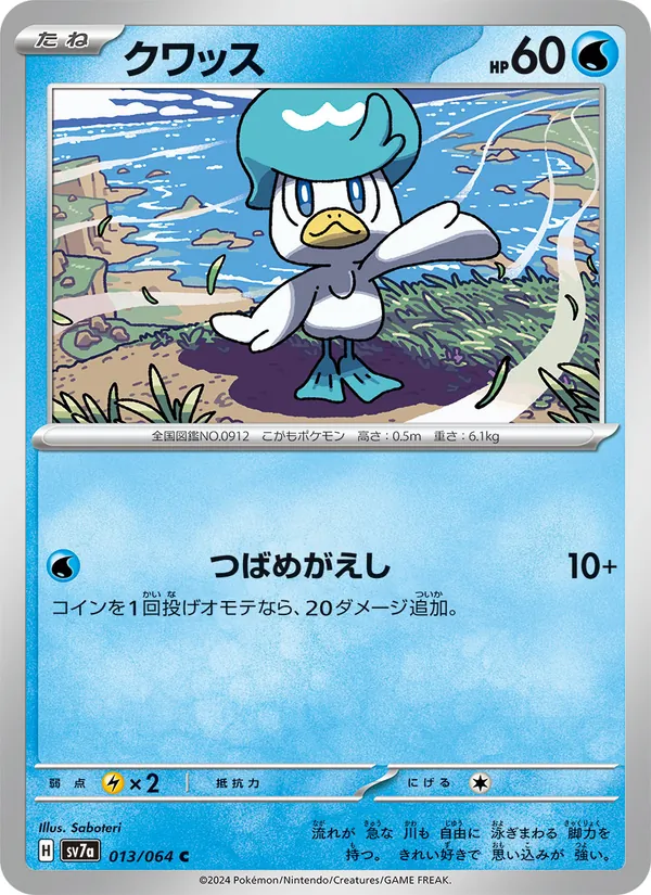 クワッス (Surging Sparks #050/191)