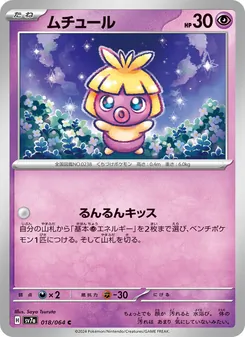 ムチュール (Surging Sparks #075/191)