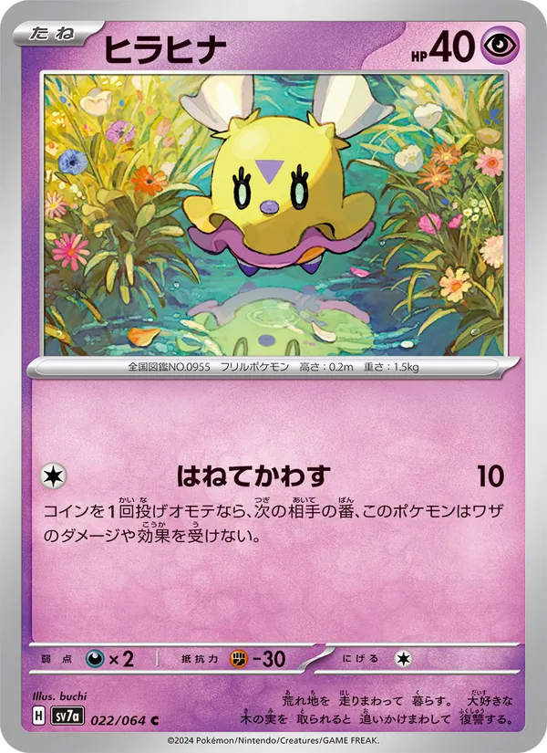 ヒラヒナ (Surging Sparks #094/191)