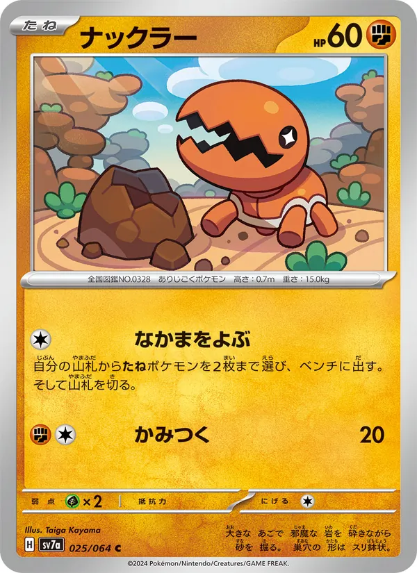 ナックラー (Surging Sparks #104/191)