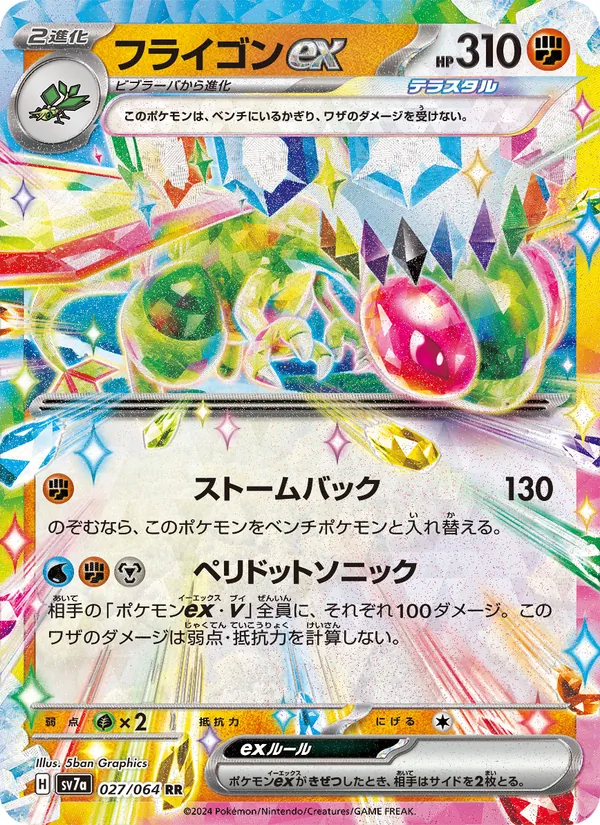 フライゴンex (Surging Sparks #106/191)