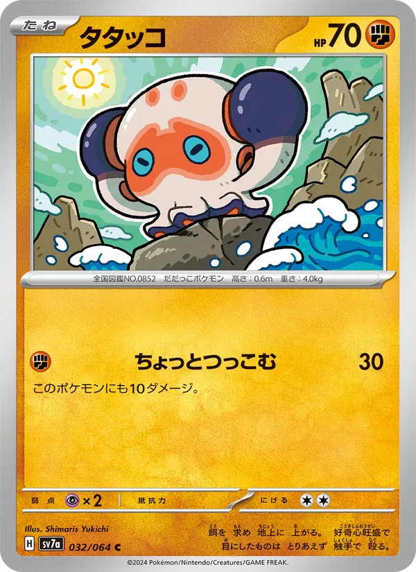 タタッコ (Surging Sparks #112/191)