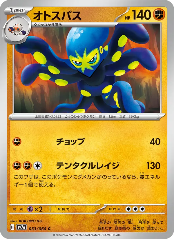 オトスパス (Surging Sparks #113/191)