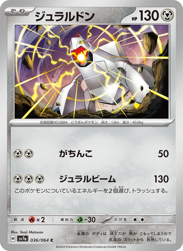 ジュラルドン (Surging Sparks #129/191)