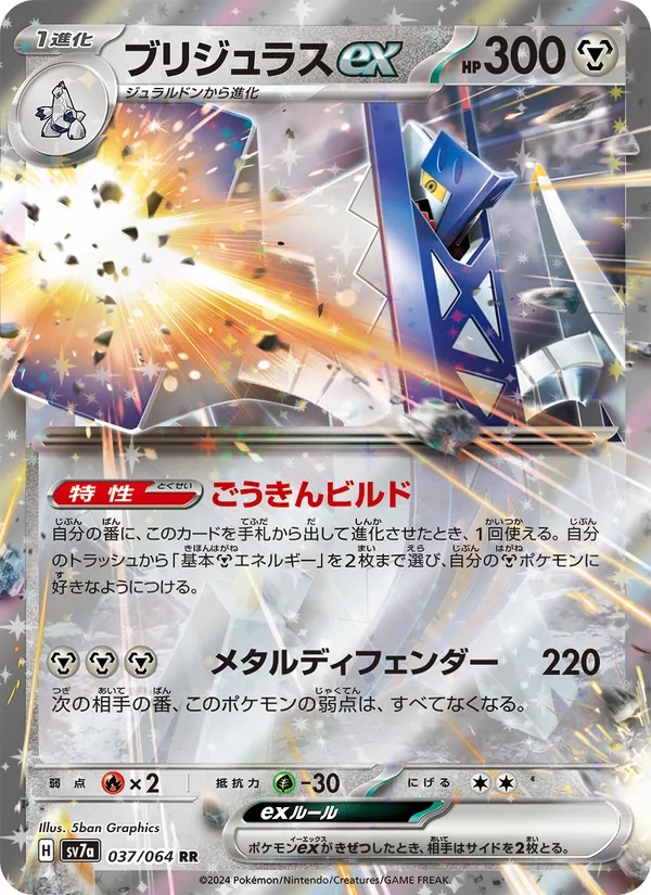 ブリジュラスex (Surging Sparks #130/191)